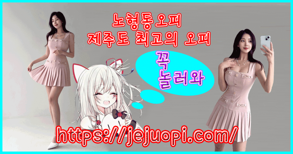 노형동오피