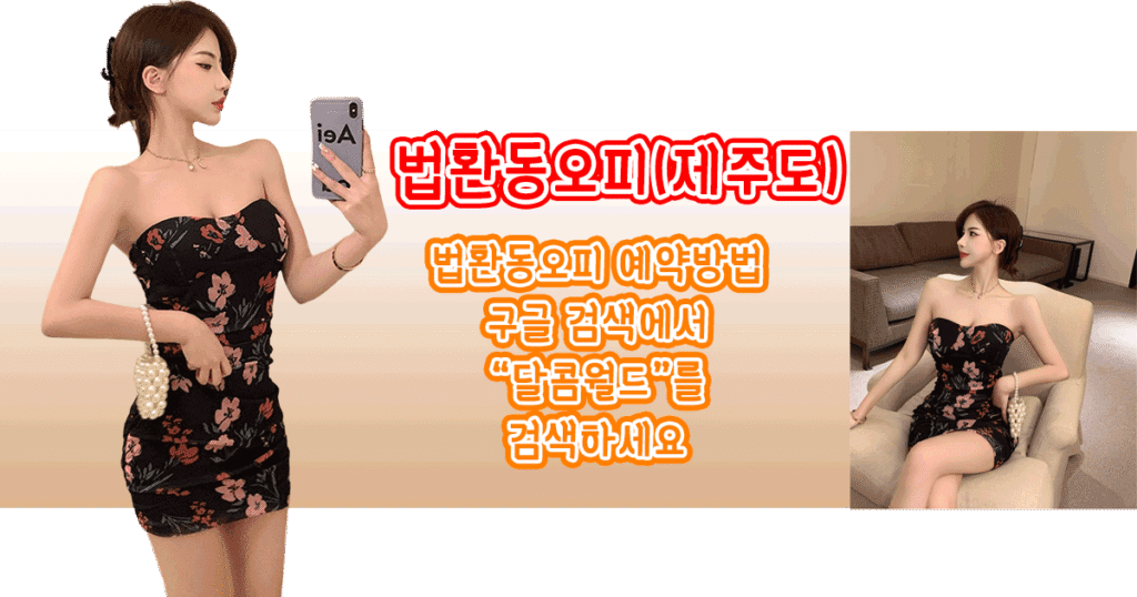 법환동오피
