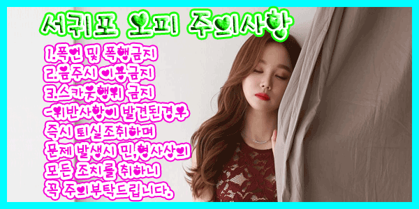 서귀포오피