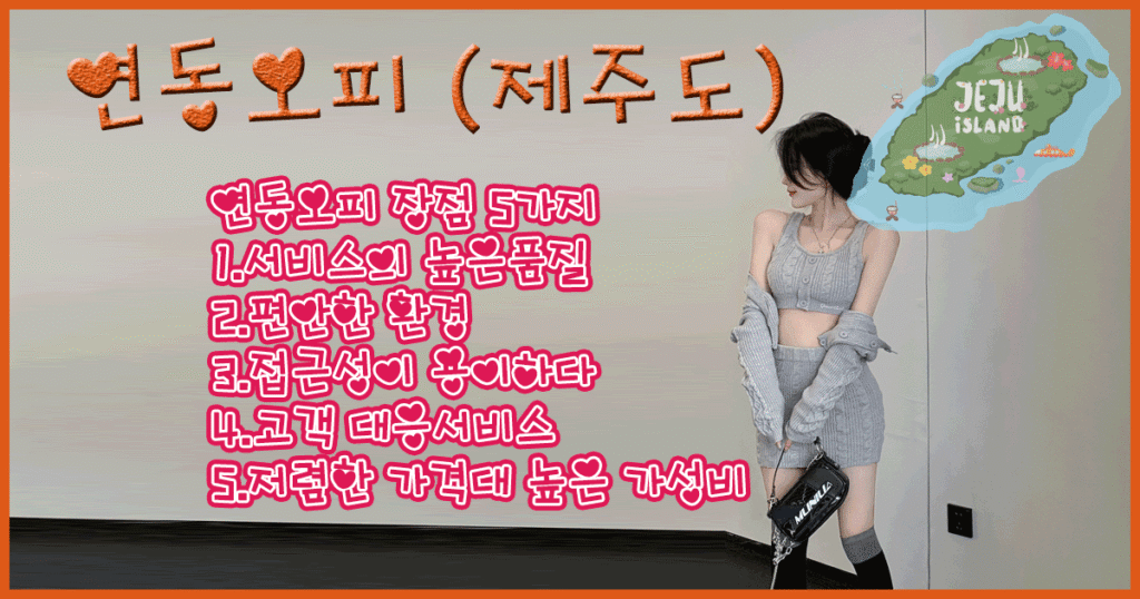 연동오피