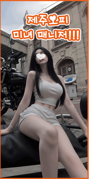 제주오피