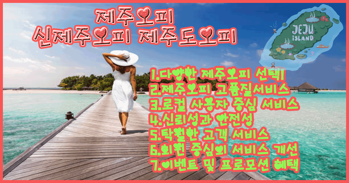 제주오피 제주도오피 신제주오피