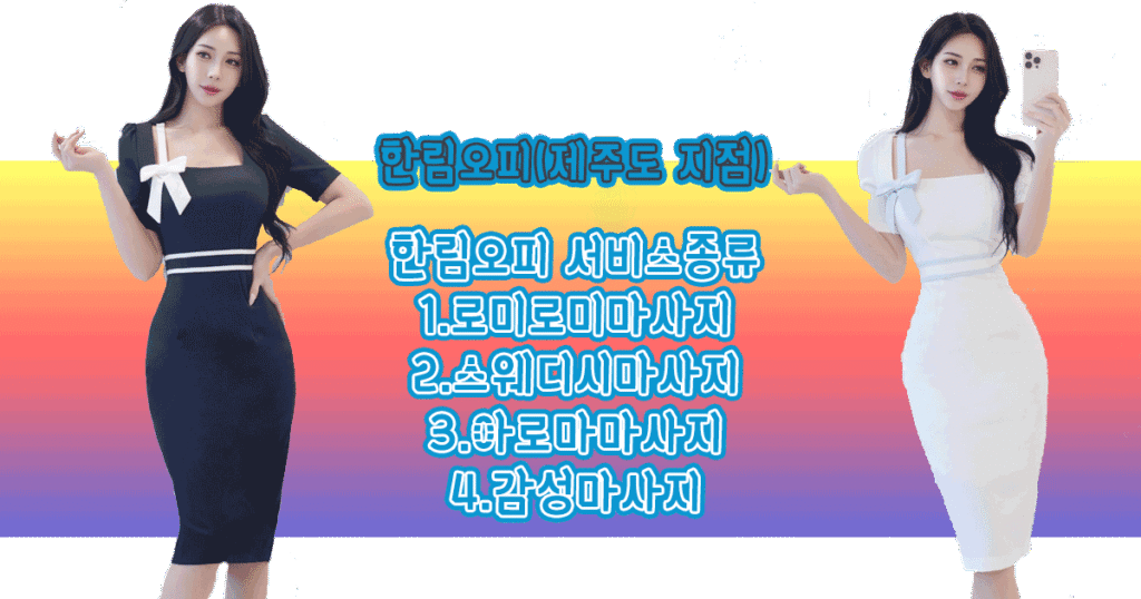 한림오피