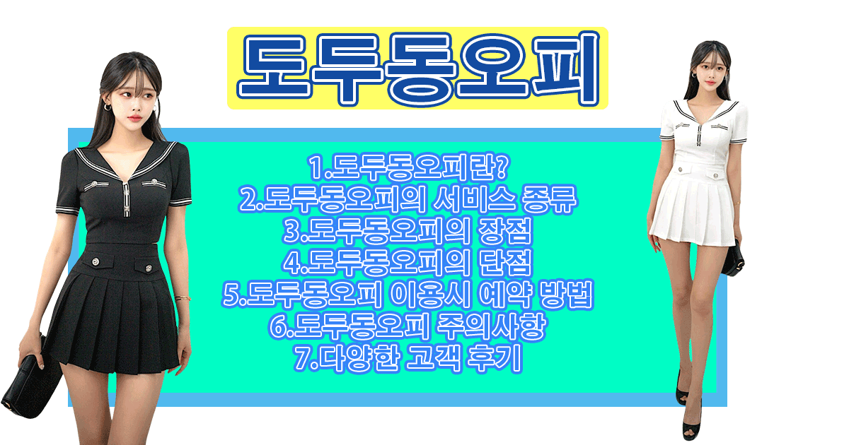 도두동오피