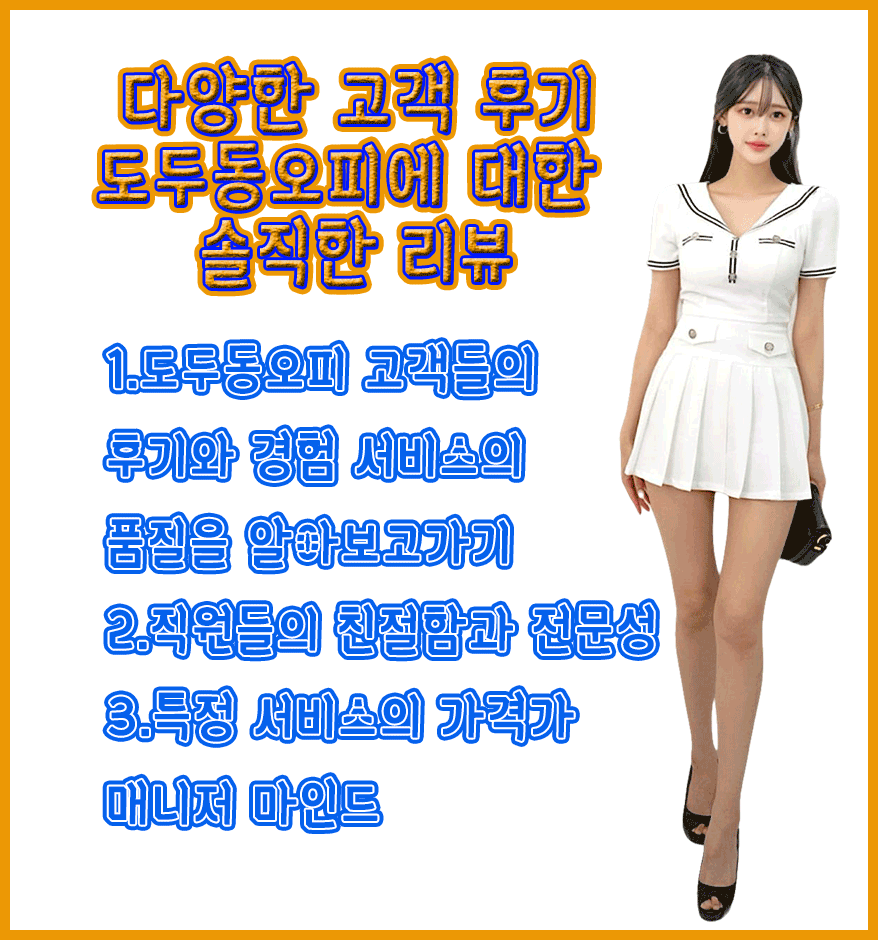 도두동오피