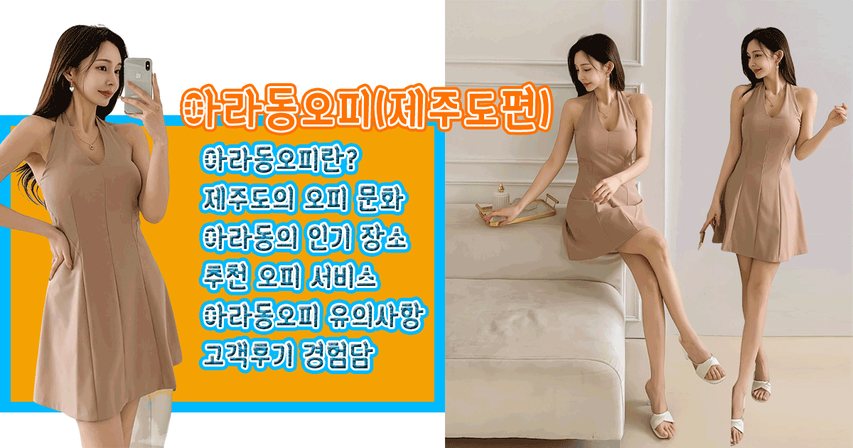 아라동오피