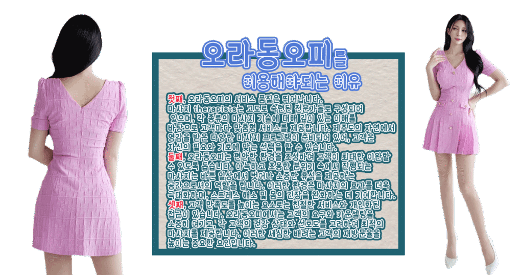 오라동오피